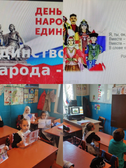 ДЕНЬ ЕДИНСТВА НАРОДОВ.