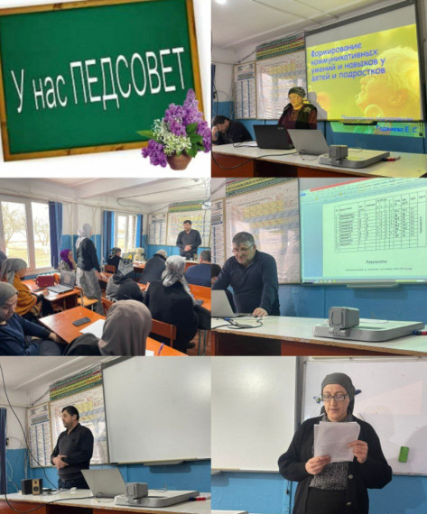 ПЕДСОВЕТ.