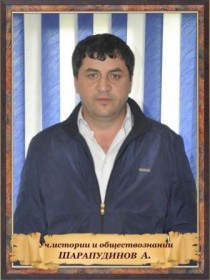 Шарапудинов Асадула Газимагомедович Шарапудинов Асадула Газимагомедович